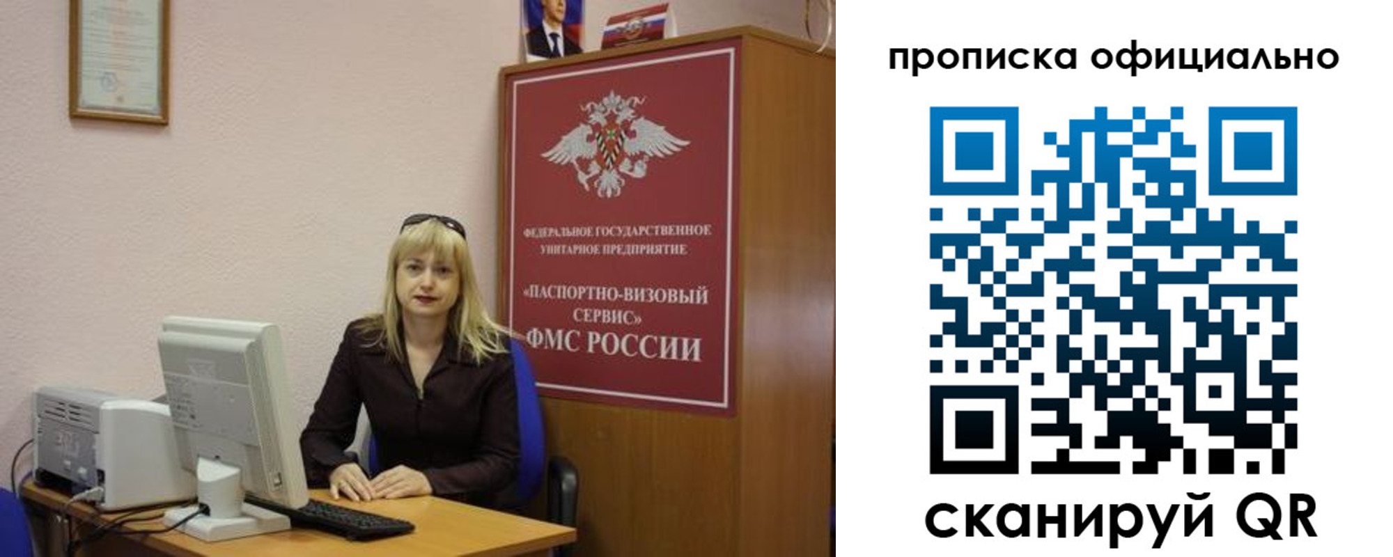 прописка законно в России