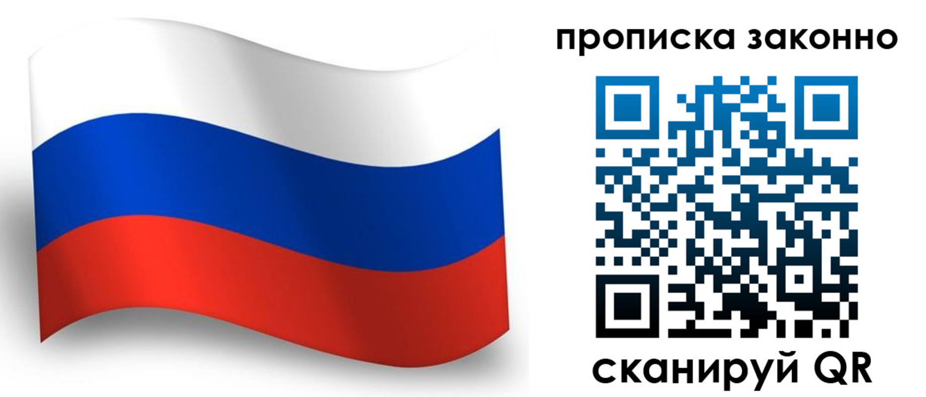 прописка для школы в России