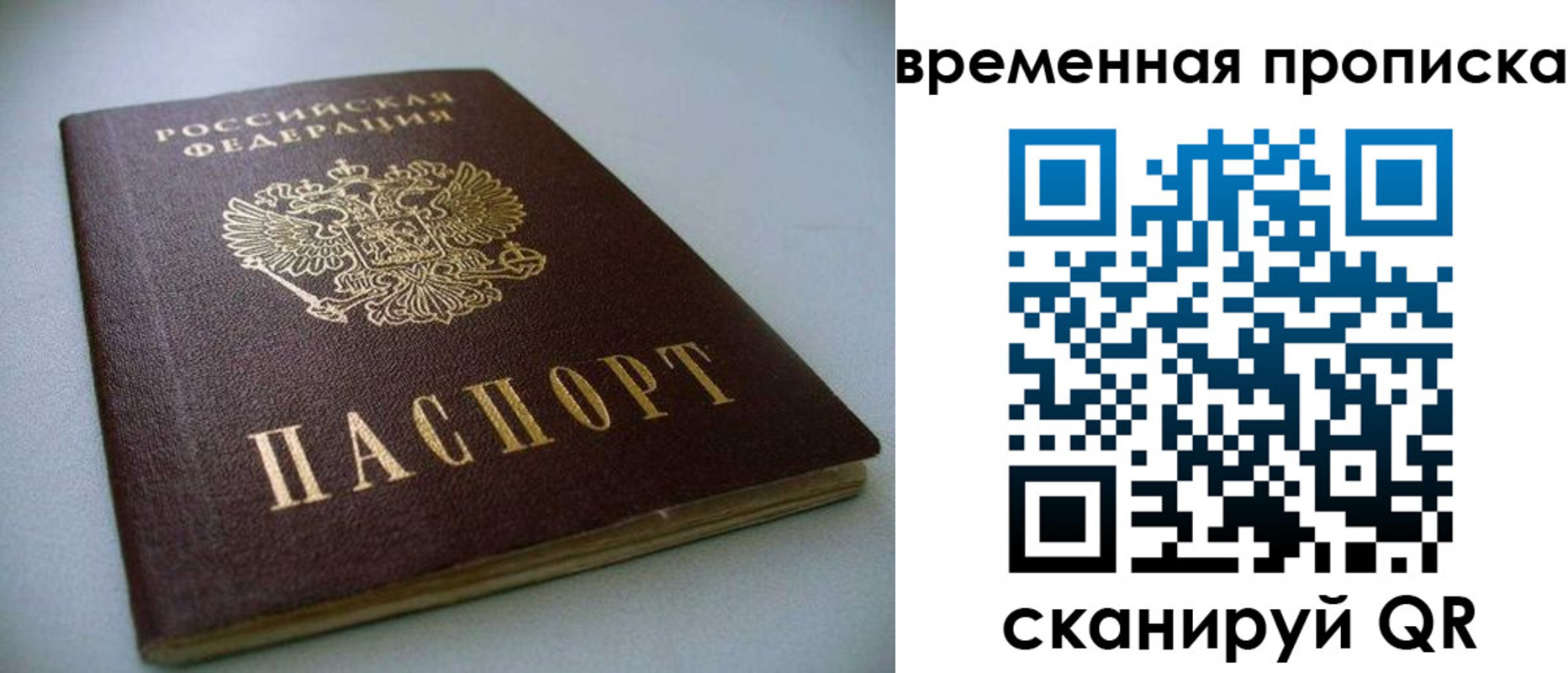 миграционный учет в России