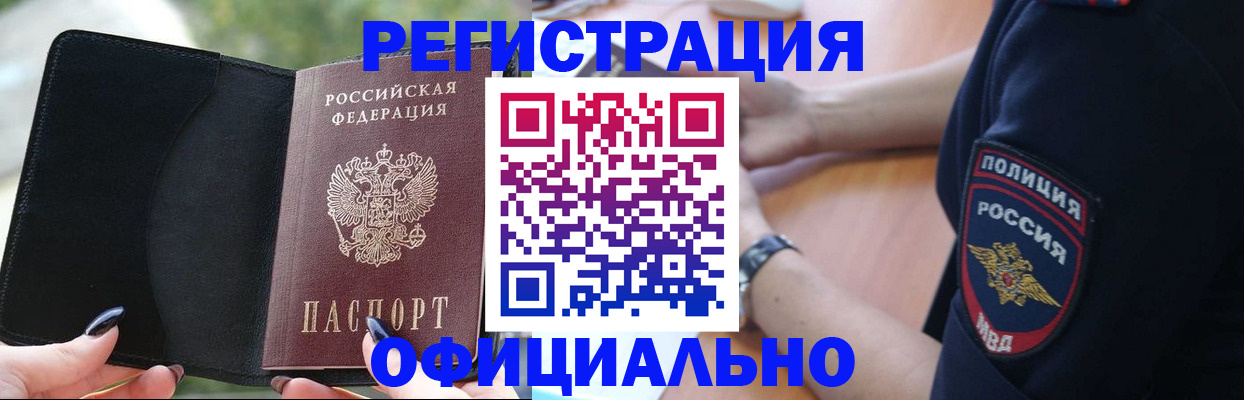 прописка для кредита в России