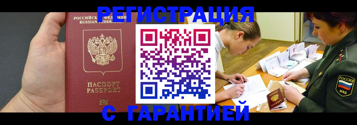 пропишу в квартире в России
