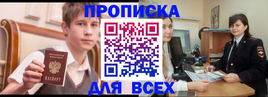 временная регистрация для школы в России