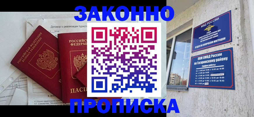 временная регистрация адрес в России
