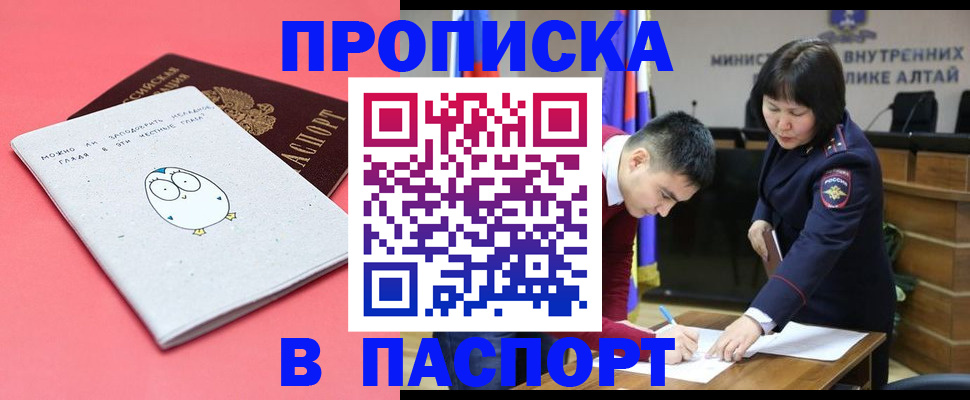 где прописаться в России