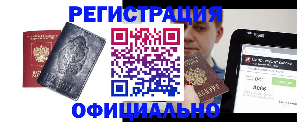 временная регистрация законно в России