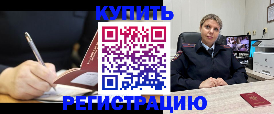 прописка паспорт в России
