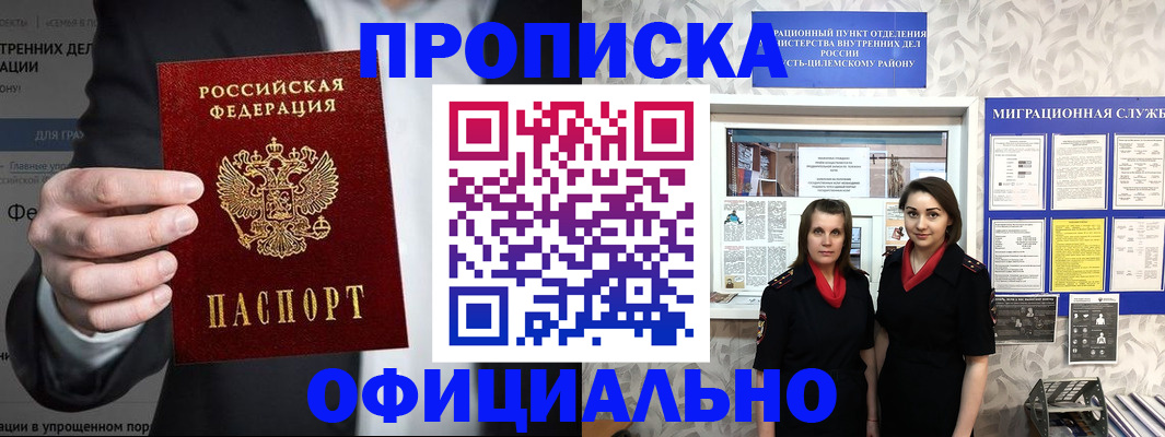 прописка гарантия в России